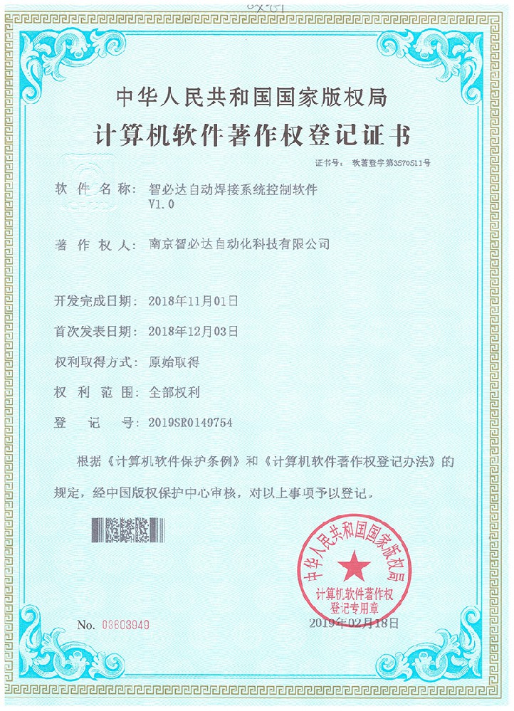 智必达自动焊接系统控制软件